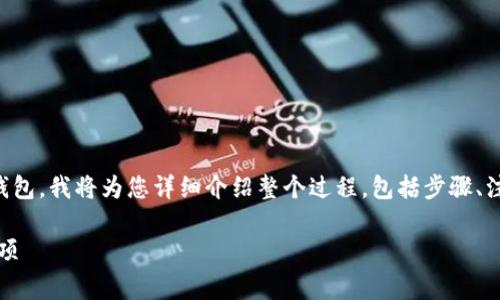 为了更好地帮助您理解如何将Tokenim转币到TP钱包,我将为您详细介绍整个过程,包括步骤、注意事项以及一些相关信息。以下是、关键词和内容。
如何将Tokenim转币到TP钱包:详细指南与注意事项