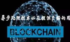 在处理tokenim广播超时的问题时，可以考虑以下几