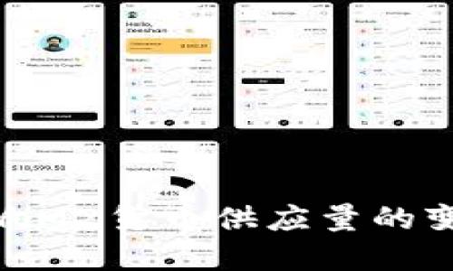 数字货币如何影响M2货币供应量的变动及其经济影响