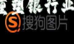 如何通过数字货币重塑银行业的未来：机遇与挑