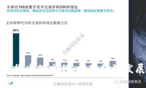 立陶宛数字货币的发行:推动经济发展的新机遇