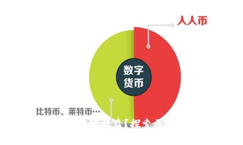 如何通过Tokenim实现稳定收益？探索区块链时代的投资新机遇
