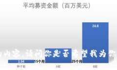 看起来你提到的是与Tokenim相关的事务，可能涉及