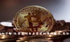   数字货币使用指南：如何有效进行投资与消费