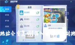 以太坊钱包地址会重复吗？深入解析以太坊地址