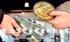 吉视传媒：数字货币带来的新机遇与挑战