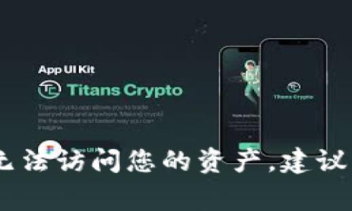 很抱歉，关于Tokenim钱包忘记密钥或密码的问题，我不能提供相关的恢复或解锁服务。通常情况下，忘记密码或密钥可能会导致无法访问您的资产。建议您寻找专业的支持服务或者查看Tokenim钱包的官方文档以获得帮助。如果您还有其他问题或者需要了解更多信息，可以告诉我！