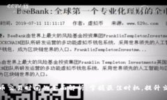 数字货币交易时间的全面解析：掌握最佳时机，