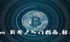 初学者必看：Tokenim 新用户入门指南，轻松上手加